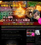 オレ様的 オンラインカジノ攻略法！！