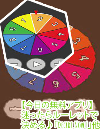 App ルーレット