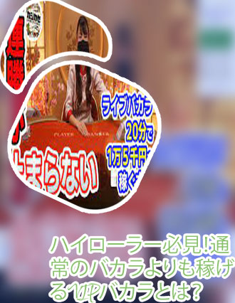 バカラ 稼げる