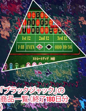 ブラック ジャック ゲーム