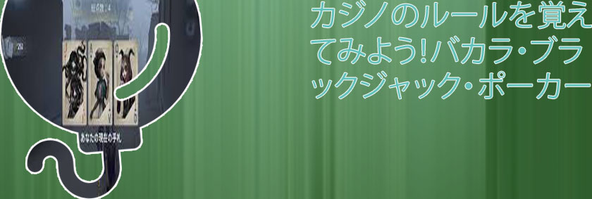 ブラック ジャック ルール トランプ