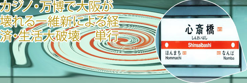 大阪 裏カジノ