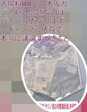 大阪カジノ