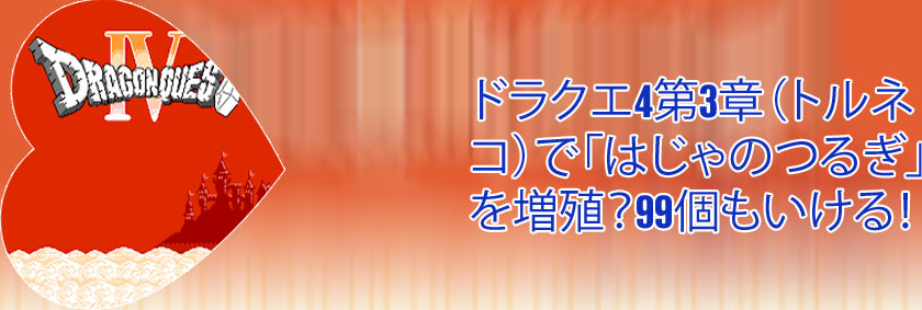 ドラクエ4 3章カジノ