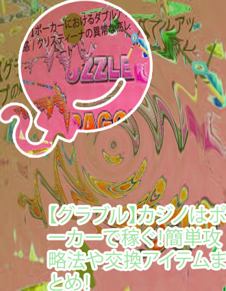 グラブル ポーカー