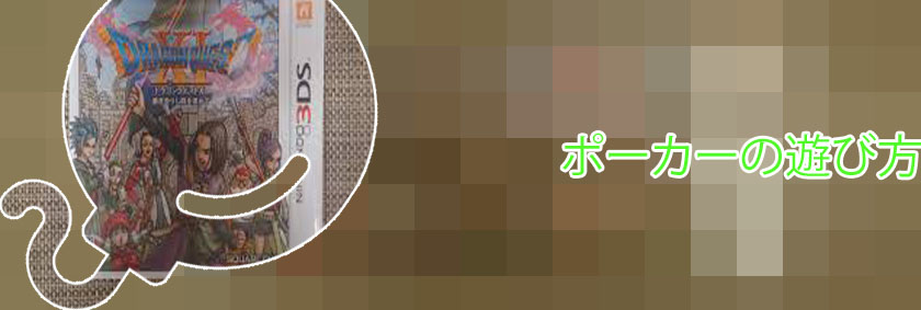 グロッタ ポーカー