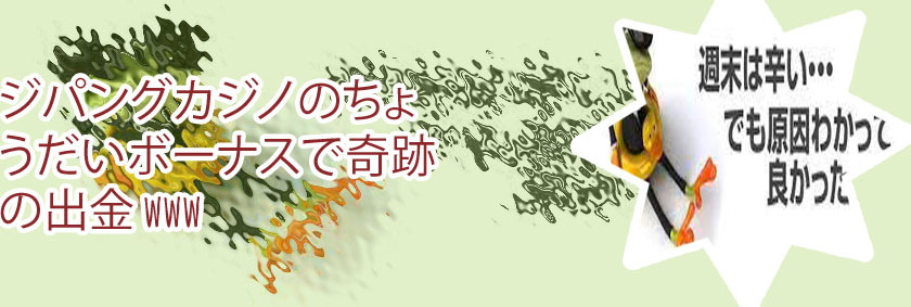 ジパングカジノ 2ch