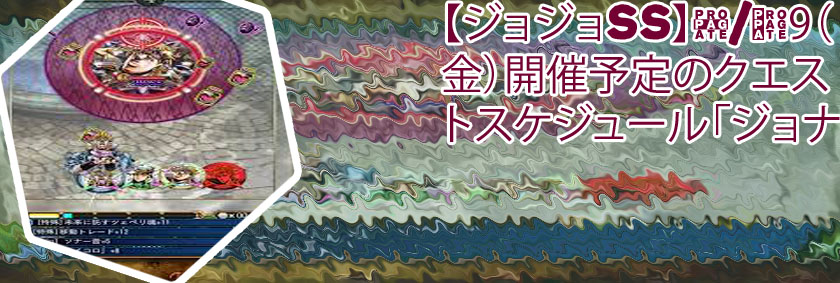 ジョジョ ss サイコロ