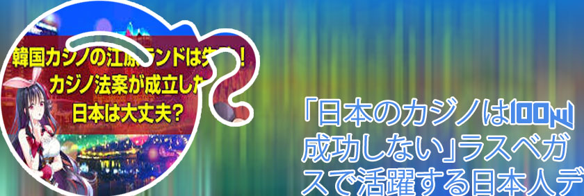 カジノ 成功例