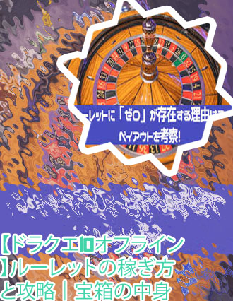カジノ ルーレット 倍率