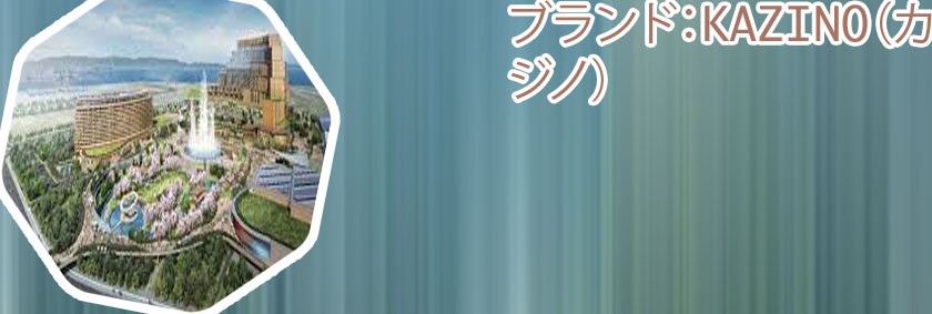 カジノ 型