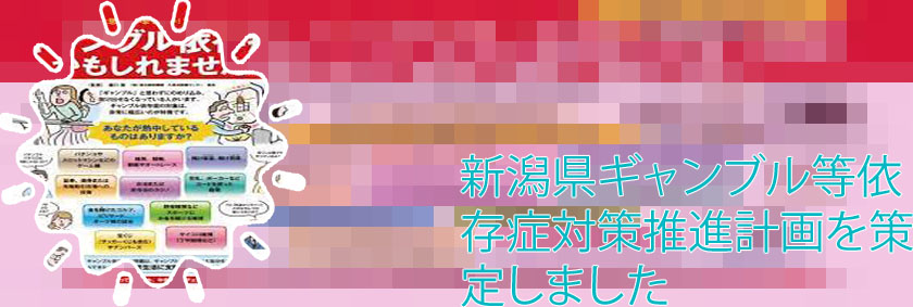 カジノ 依存 症 対策