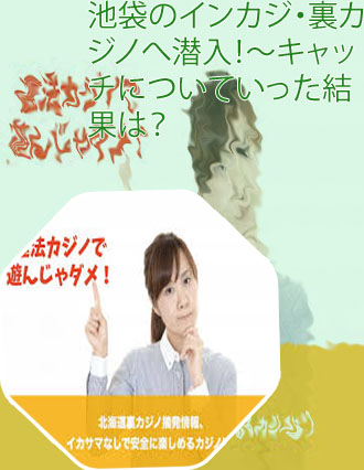 裏カジノ
