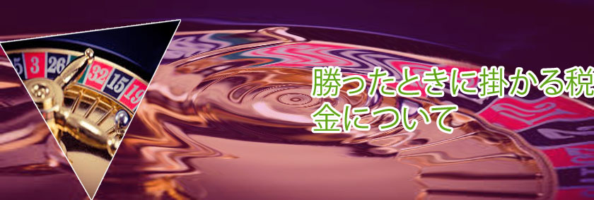 マカオカジノ 勝った