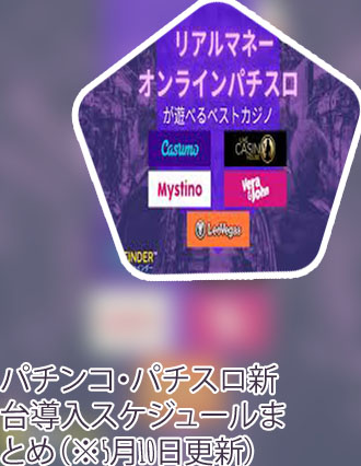 オンライン パチスロ