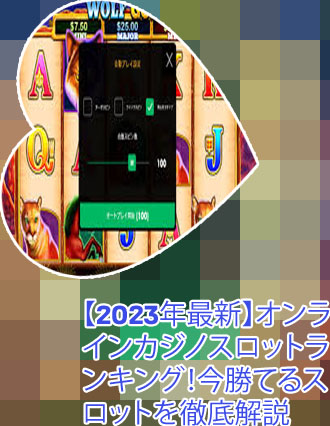 オンラインカジノ スロット