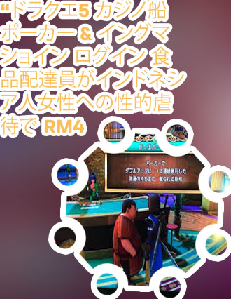 ポーカー ドラクエ5