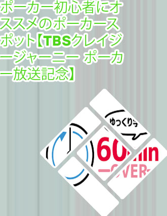 ポーカー 講習