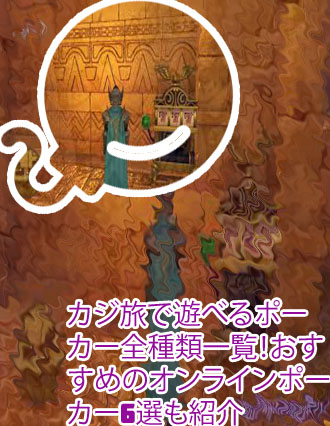 ポーカー オススメ ゲーム