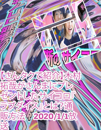 ラブダイス