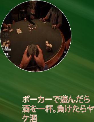 レッドデッド ポーカー