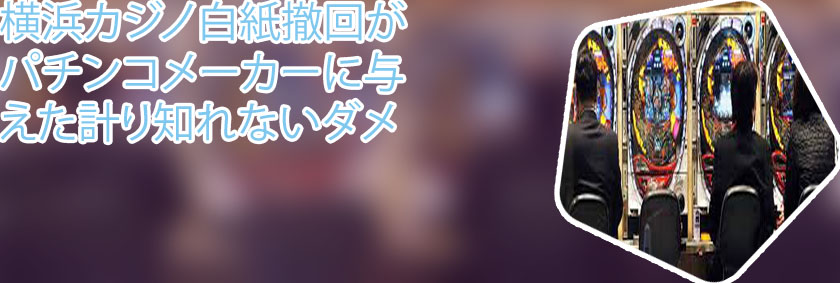 日本カジノ パチンコ