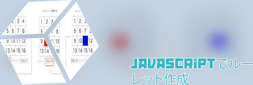 ルーレット css