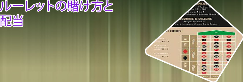 ルーレット even odd