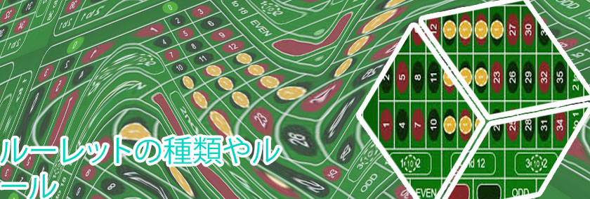 ルーレット ストレートベット