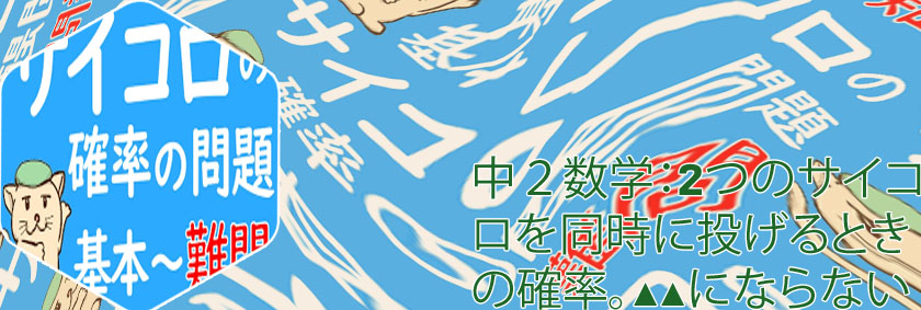 サイコロ 2つ 7が出る確率