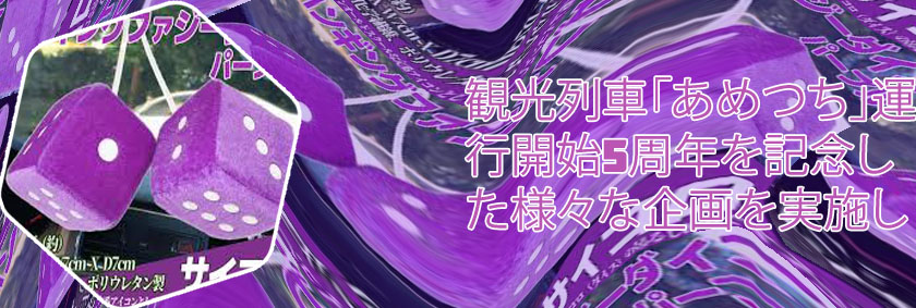 サイコロ 車