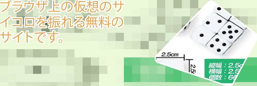 サイコロ 大きめ