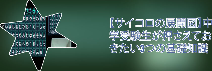 サイコロ 決まり