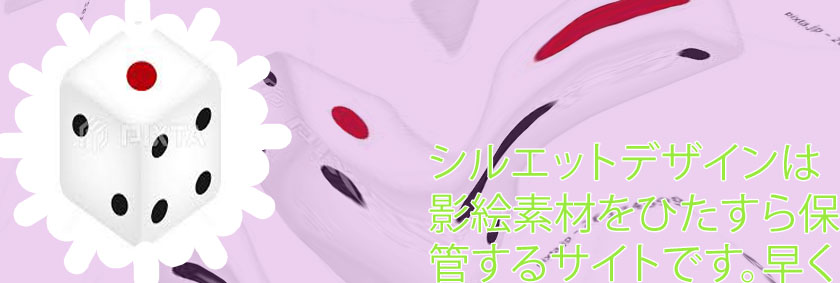 サイコロ 素材 ベクター