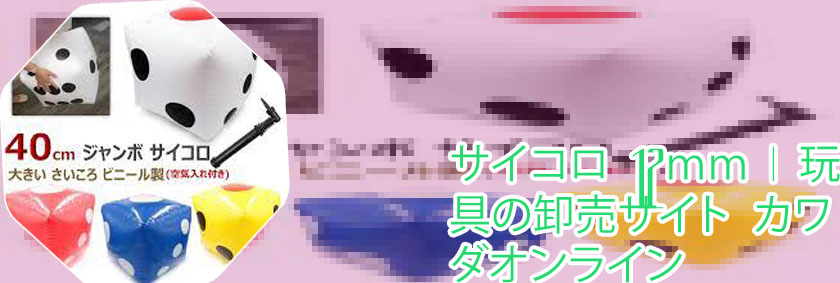 サイコロ 株価