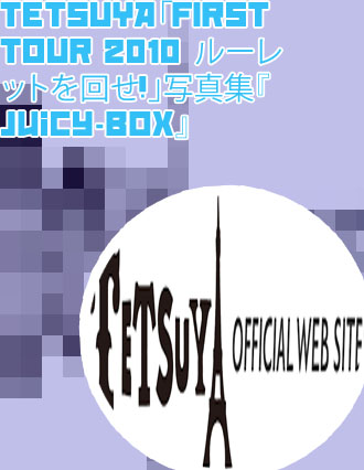 Tetsuya ルーレット