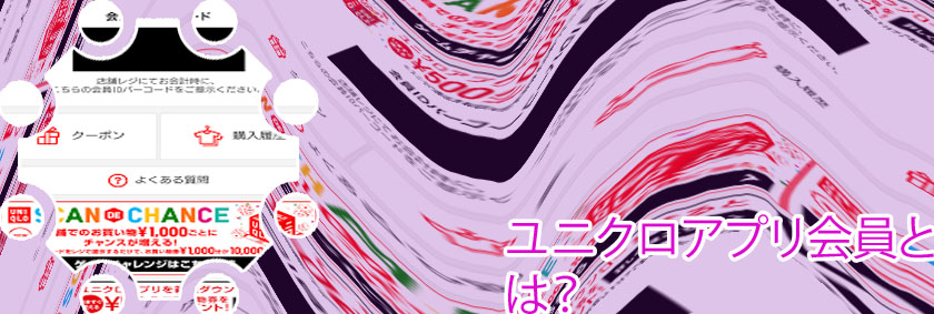 ユニクロ サイコロ 当たり